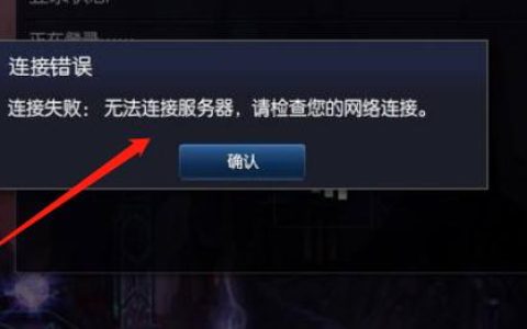 幻塔服务器连接问题，究竟是什么原因导致无法稳定接入？