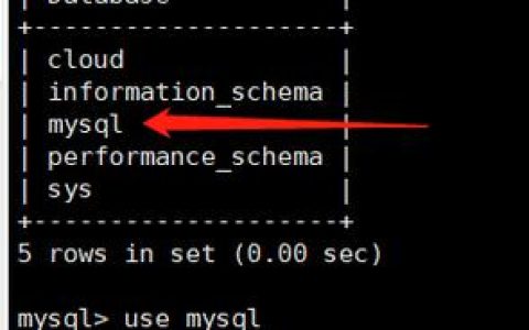 如何正确配置MySQL数据库以启用远程连接？