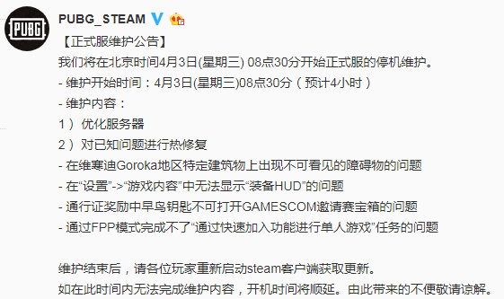 今天吃鸡服务器维护到什么时候