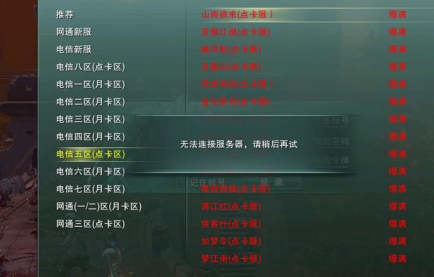 剑网三为什么显示服务器不能用