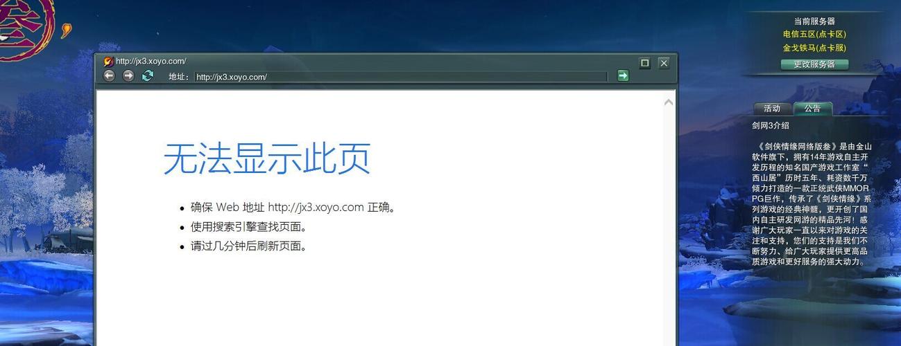 剑网三为什么显示服务器不能用