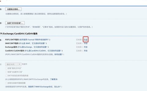 如何配置MD邮件服务器软件以设置租户邮件服务器？