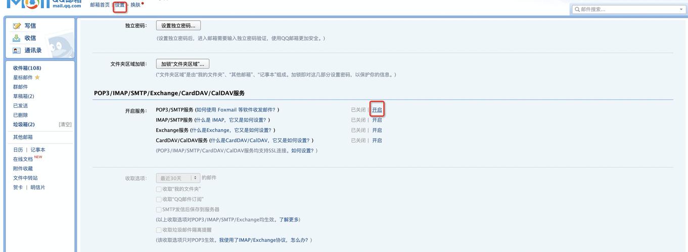 md邮件服务器软件_设置租户邮件服务器