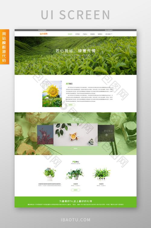某绿色园林企业网站源码_源码咨询