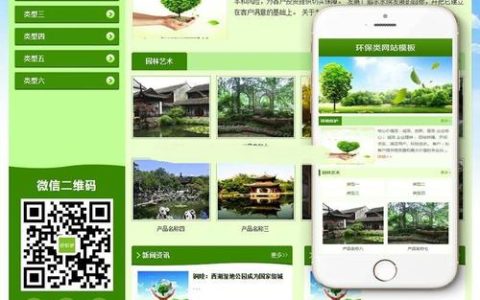 如何获取某绿色园林企业的官方网站源码？