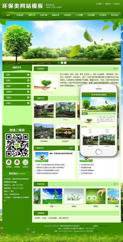 某绿色园林企业网站源码_源码咨询
