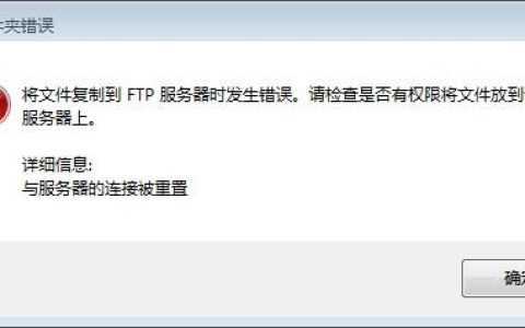 FTP服务器连接失败，常见原因与解决策略