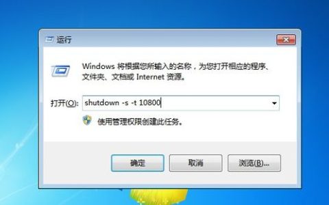 如何在Windows 7系统中正确关闭计算机？
