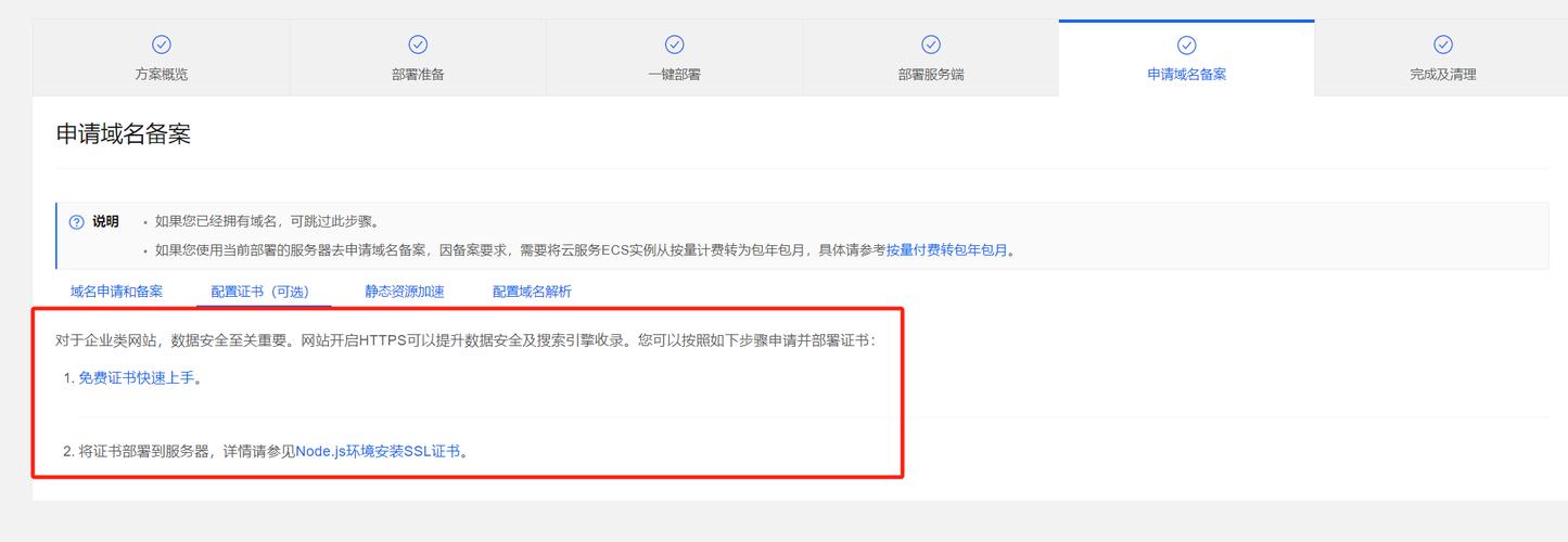 没有备案怎么进行CDN加速_已接入CDN的加速域名备案过期怎么办？