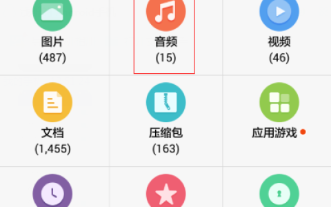 如何查找手机中的音频文件？