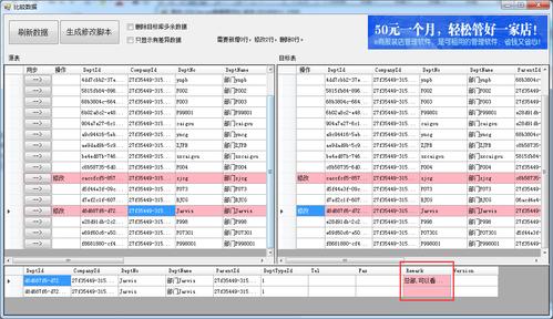 mysql 对比两个数据库表结构_表结构对比与同步