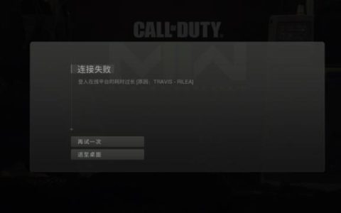 使命19游戏卡在登录服务器的原因是什么？