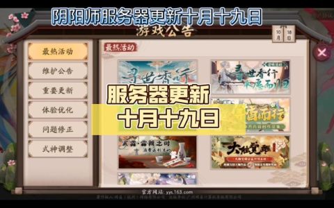 阴阳师即将开启新服务器，具体上线时间是何时？