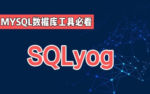 如何优化MySQL数据库以提高网站性能？