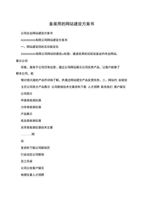 母婴类网站 网站建设方案书 备案_备案材料模板下载