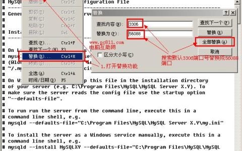 如何更改MySQL数据库的端口？