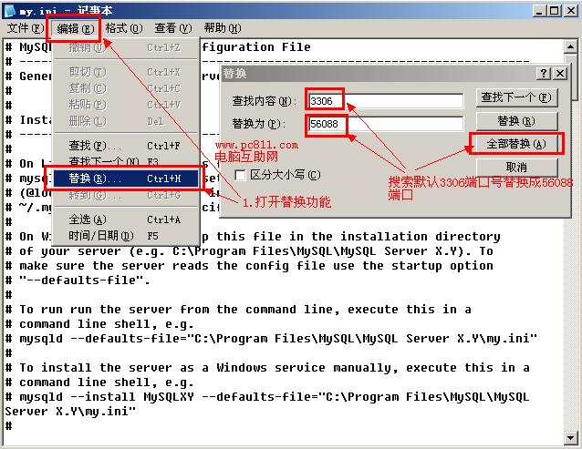 mysql更改数据库端口_修改数据库端口