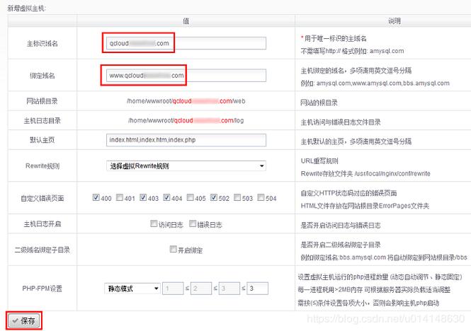 服务器 搭建虚拟主机_使用AMH建站