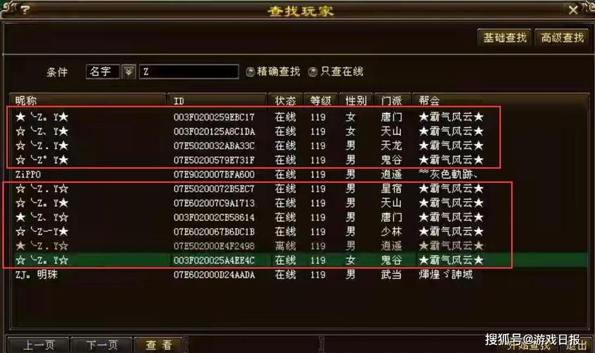 天龙八部新进选什么服务器