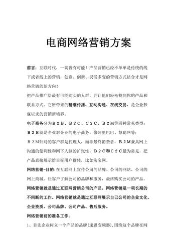 门户网站营销策略_模板介绍