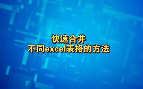如何找到Excel中的合并单元格设置选项？