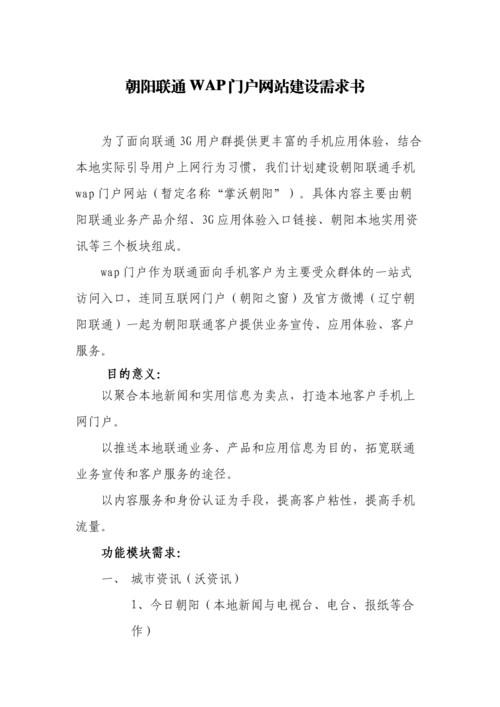 门户网站需求_共享门户