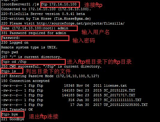 ftp 服务器 命令_FTP