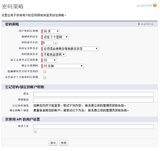 密码设置规则_设置密码策略