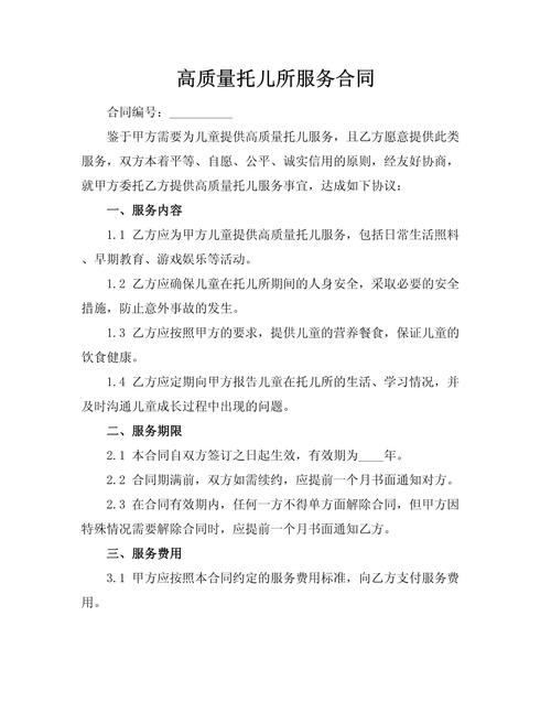 服务等级协议_服务等级协议