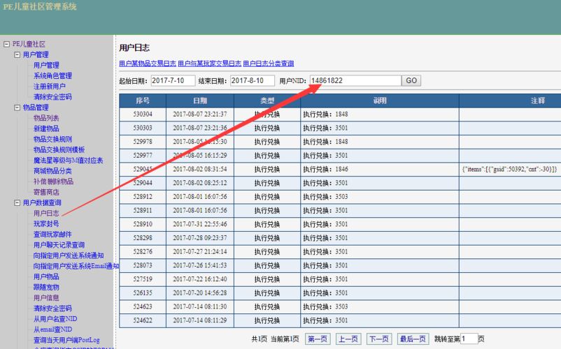 服务器管理客户端日志_日志管理