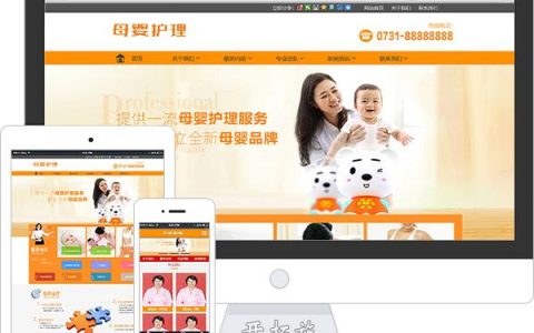 如何选择合适的母婴护理服务网站模板？