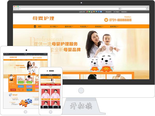 母婴护理服务网站模板_网站模板设置