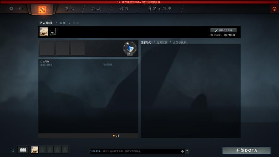 刀塔二已连接服务器什么意思