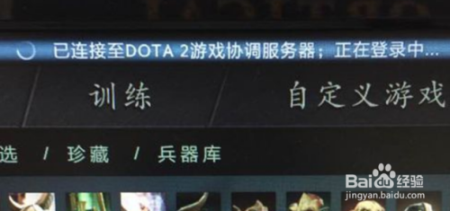 刀塔二已连接服务器什么意思