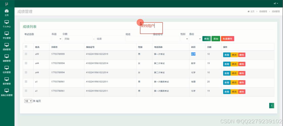 mysql创建学生管理数据库_创建学生成绩管理对象模型