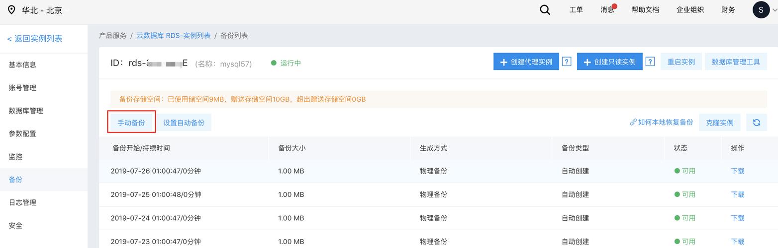 mysql数据库总空间多少_如何清理云数据库GaussDB(for MySQL)的备份空间