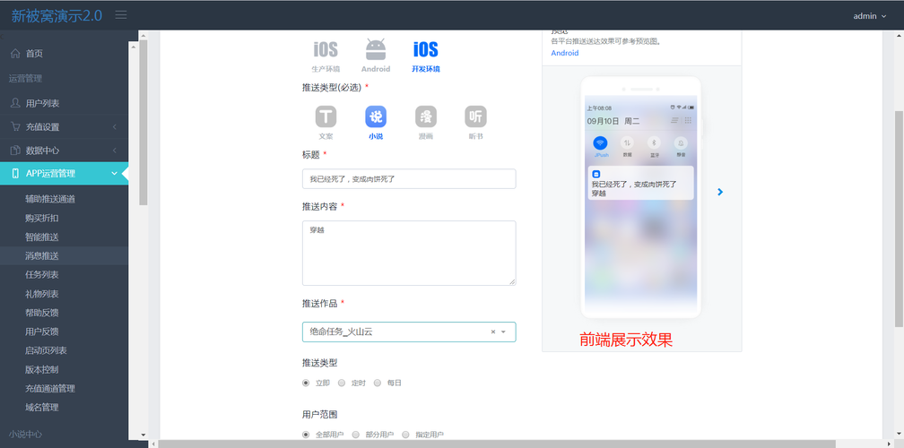 mvc消息推送_消息推送