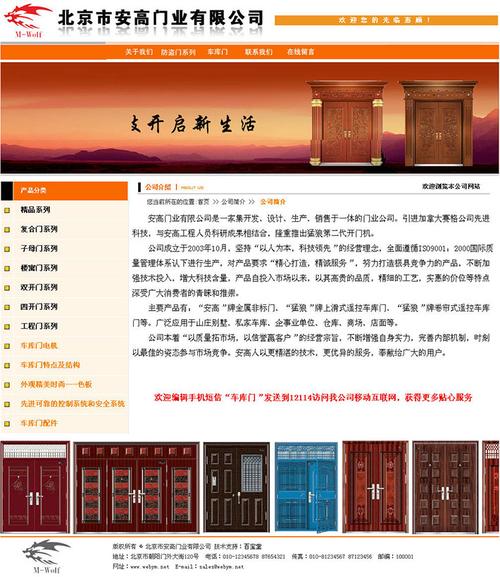门业网站 源码_源码咨询
