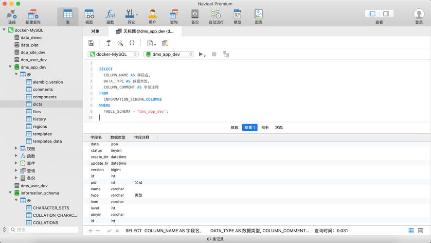 mysql查询字段信息_查询项目字段配置