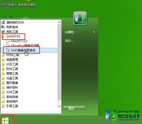 u启动u盘镜像放哪里