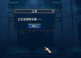 为什么dnf一直卡在连接服务器