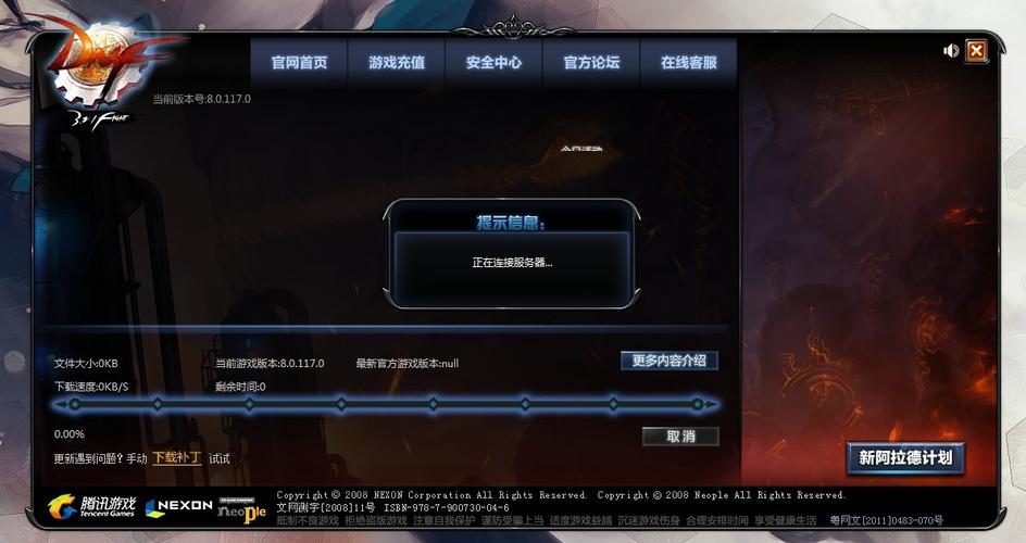 为什么dnf一直卡在连接服务器