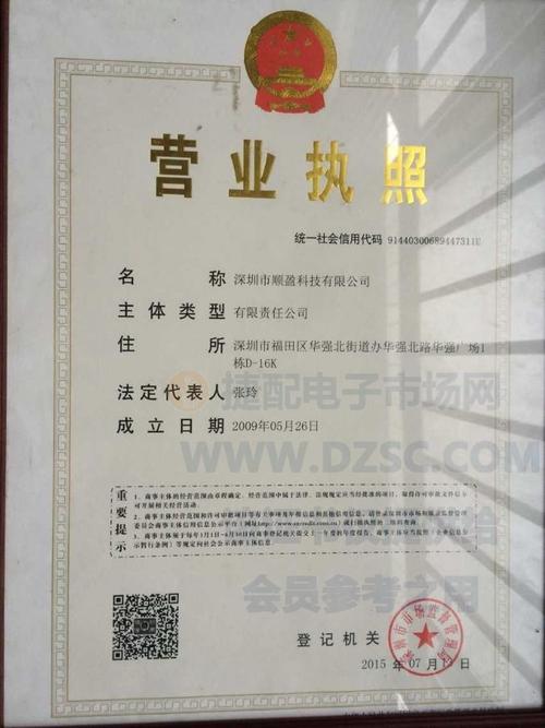 福田企业工商登记_企业