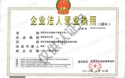 如何在福田区进行企业工商登记？