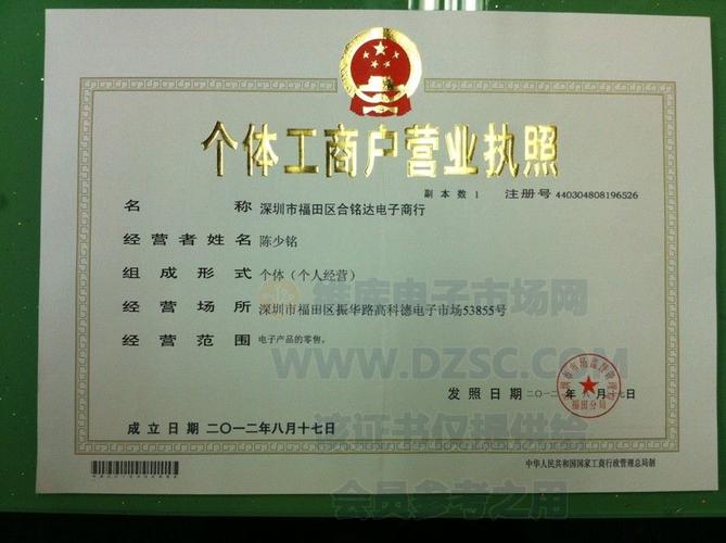 福田企业工商登记_企业