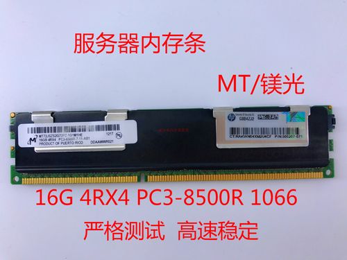 服务器内存8500r是什么意思