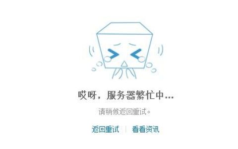 服务器忙不过来，这究竟意味着什么？