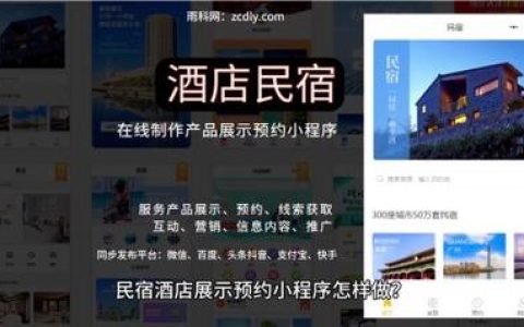 如何打造一个高效的民宿预订网站以优化差旅体验？