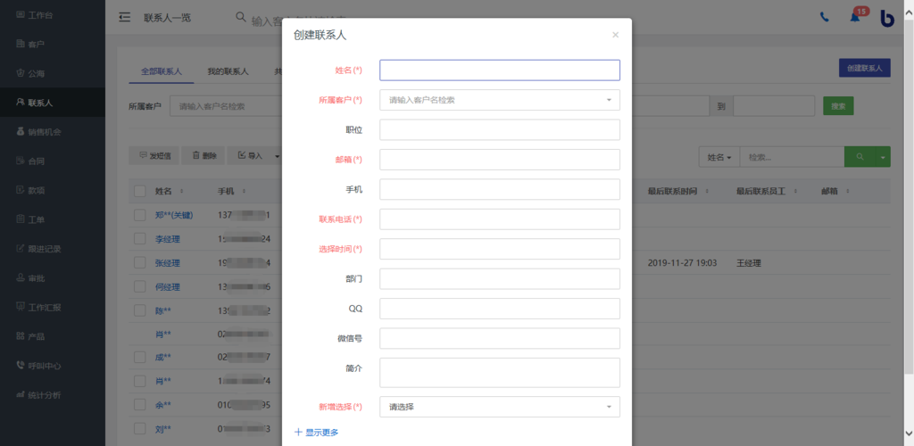 mysql 数据库 联系人_联系人