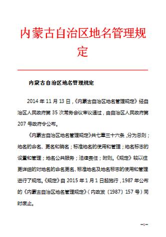 蒙古域名_内蒙古管局要求